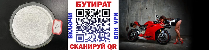 Бутират 1.4BDO  Купить где  Славгород 