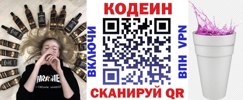Codein напиток Lean (лин)  Купить  Славгород 